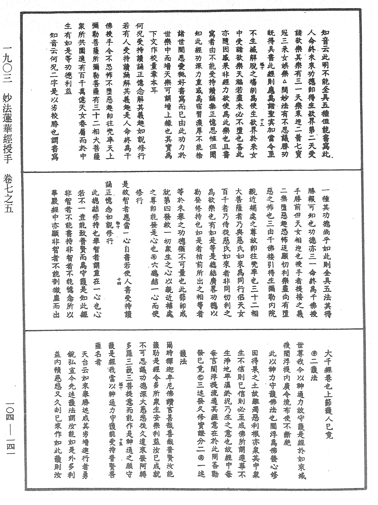 妙法莲华经授手《中华大藏经》_第104册_第141页