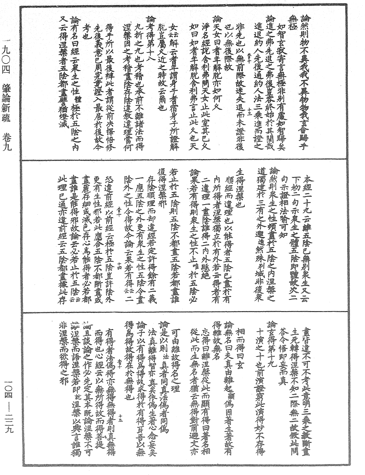 肇論新疏、新疏游刃《中華大藏經》_第104冊_第229頁