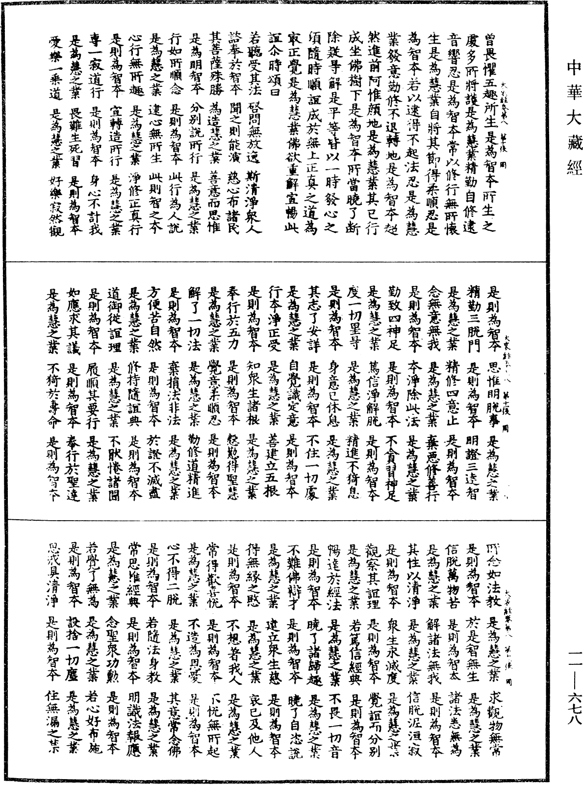 大哀經《中華大藏經》_第11冊_第678頁