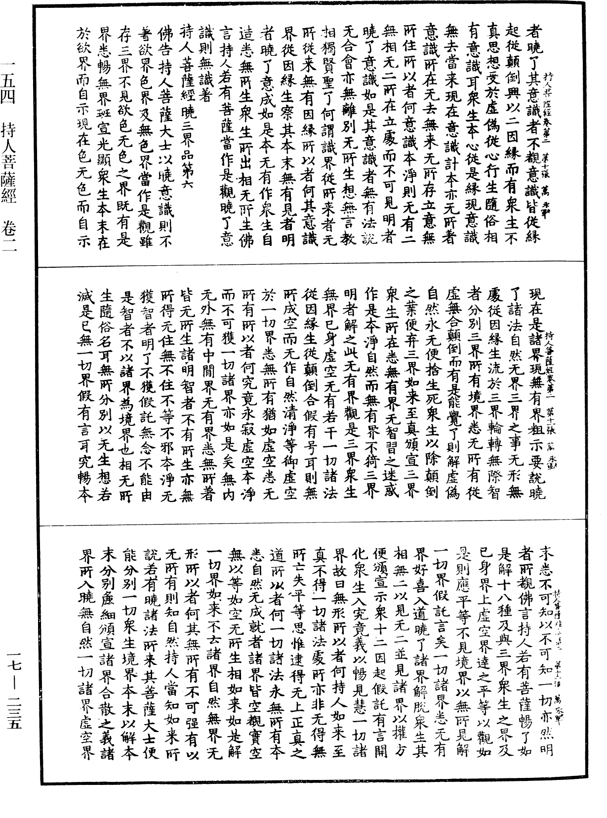 持人菩薩經《中華大藏經》_第17冊_第235頁