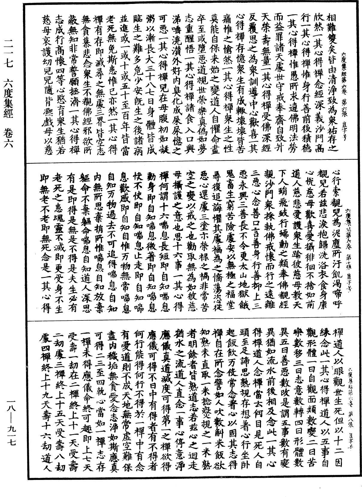 六度集經《中華大藏經》_第18冊_第917頁