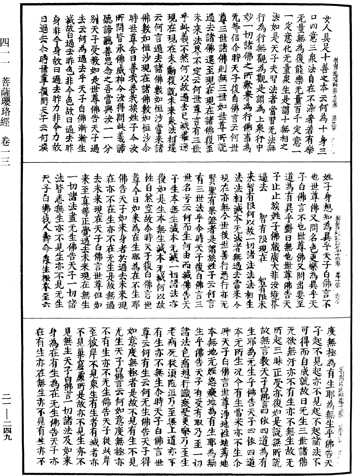 菩薩瓔珞經《中華大藏經》_第21冊_第249頁