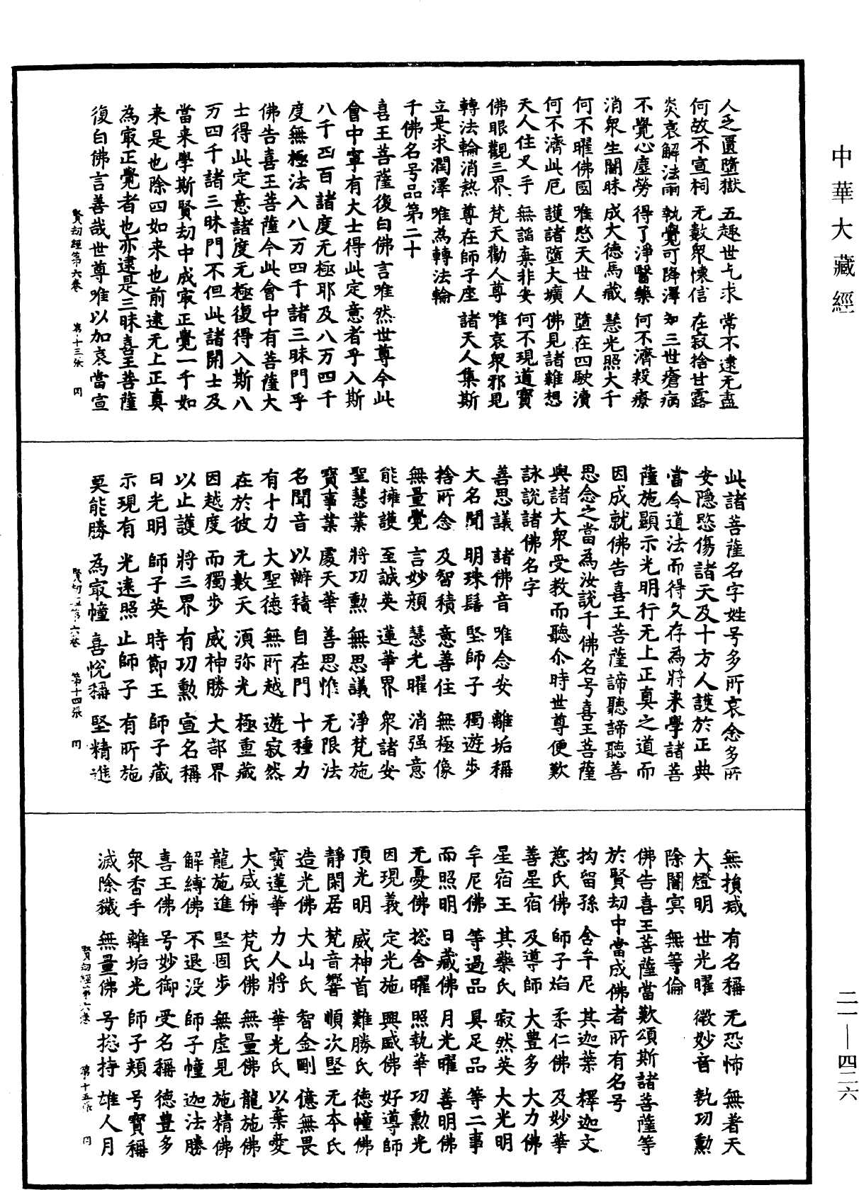 賢劫經《中華大藏經》_第21冊_第426頁