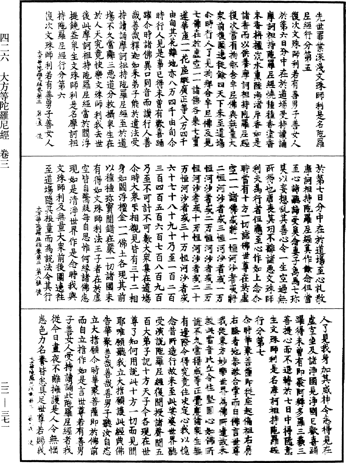 大方等陀羅尼經《中華大藏經》_第22冊_第371頁