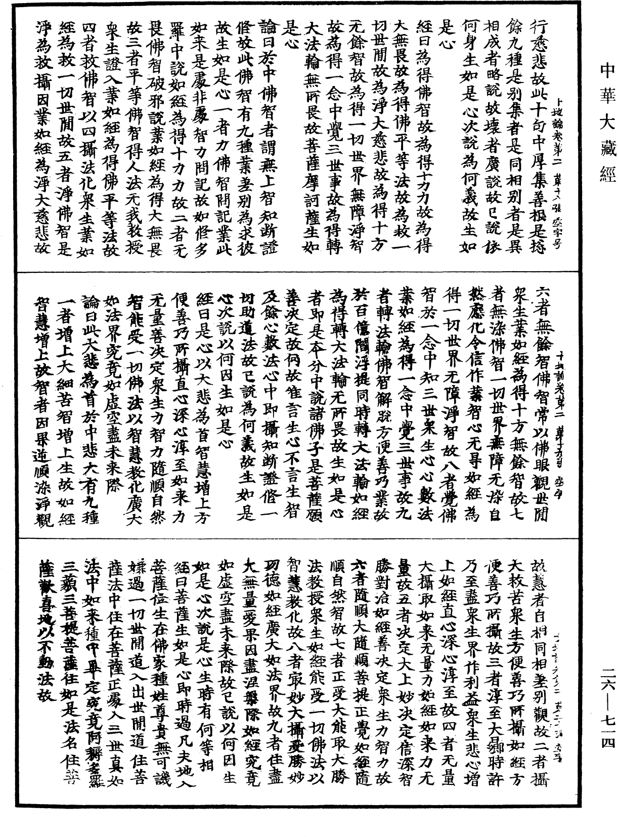 十地論《中華大藏經》_第26冊_第714頁