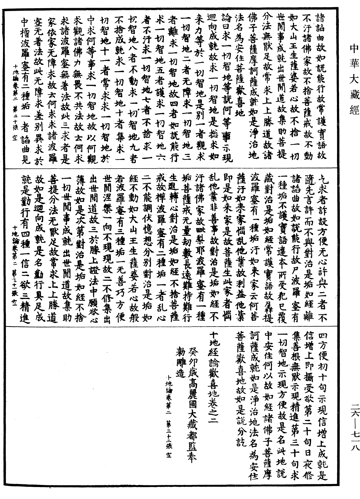 十地論《中華大藏經》_第26冊_第718頁