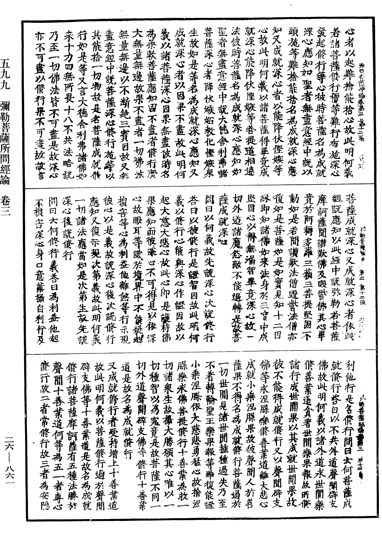 弥勒菩萨所问经论《中华大藏经》_第26册_第861页