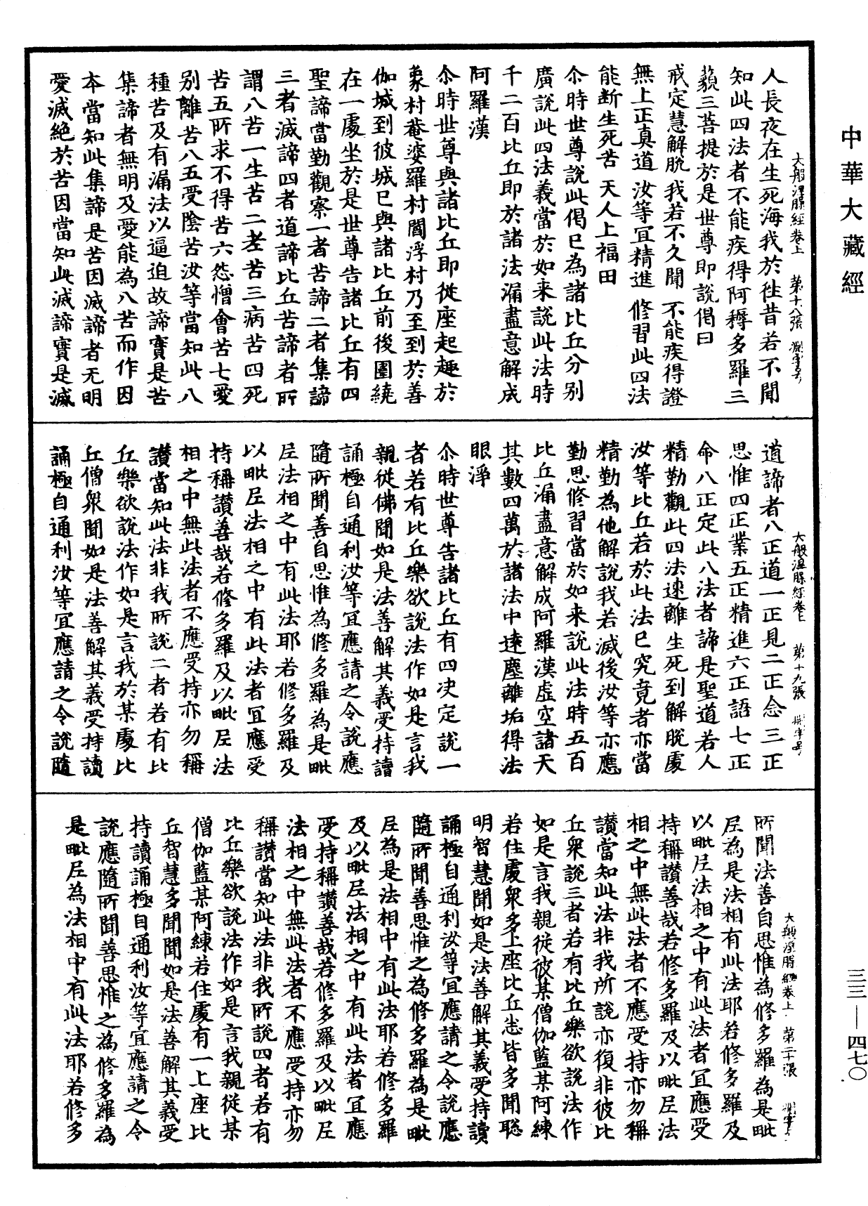 大般涅槃經《中華大藏經》_第33冊_第0470頁