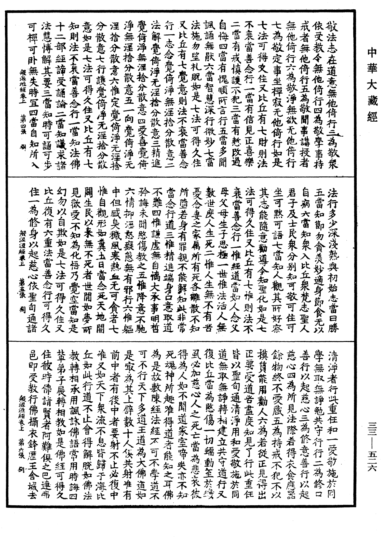 般泥洹經《中華大藏經》_第33冊_第0526頁