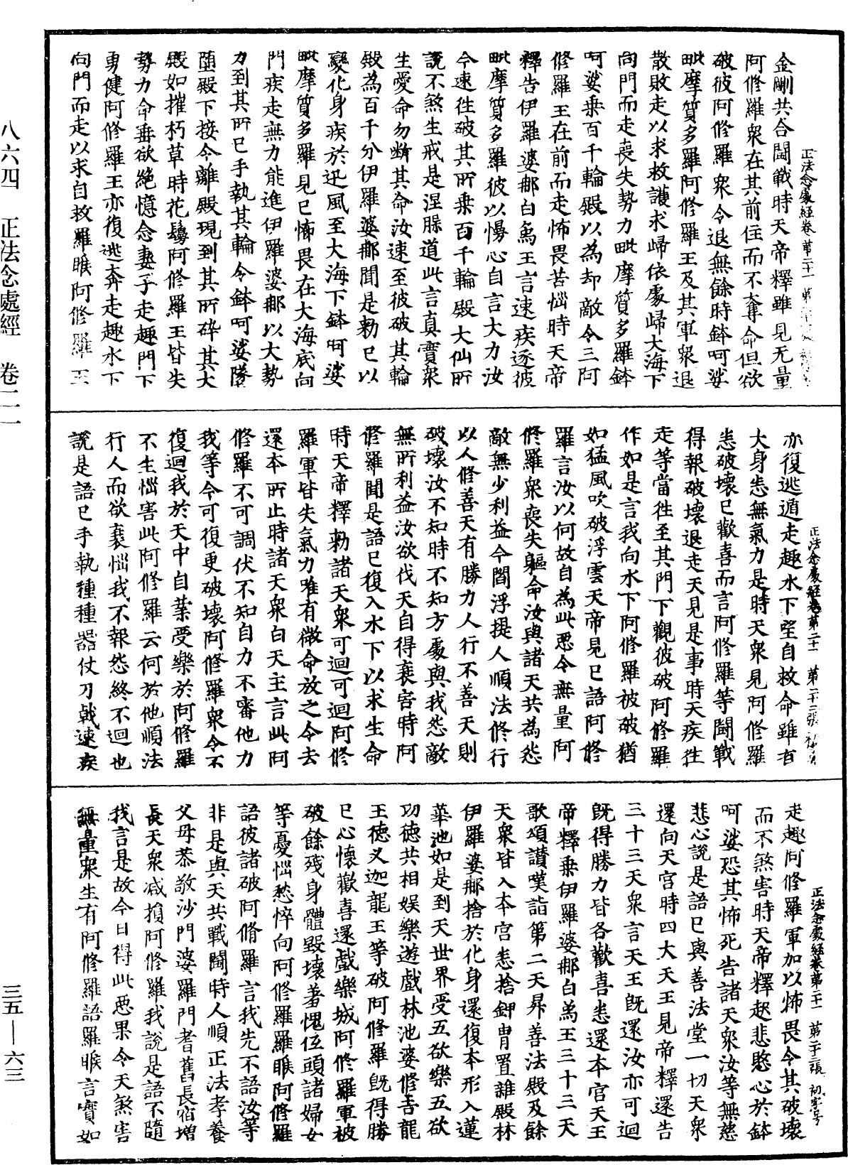 正法念處經《中華大藏經》_第35冊_第0063頁