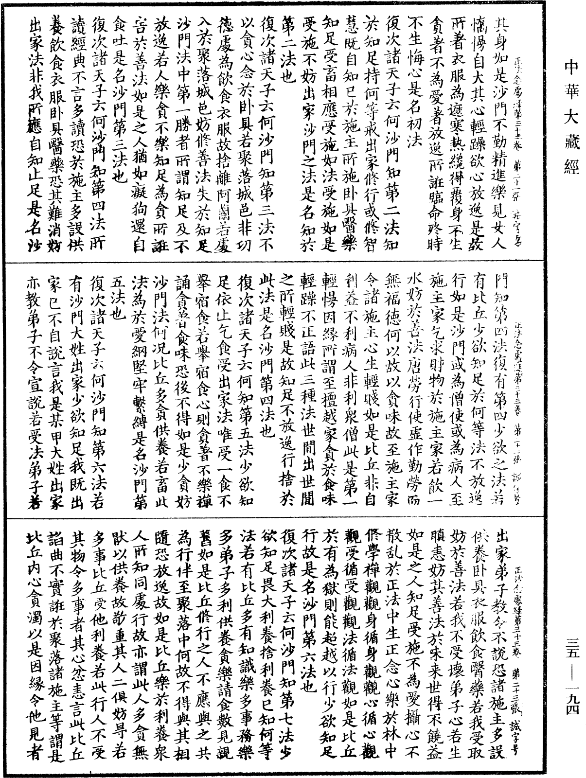 正法念處經《中華大藏經》_第35冊_第0194頁