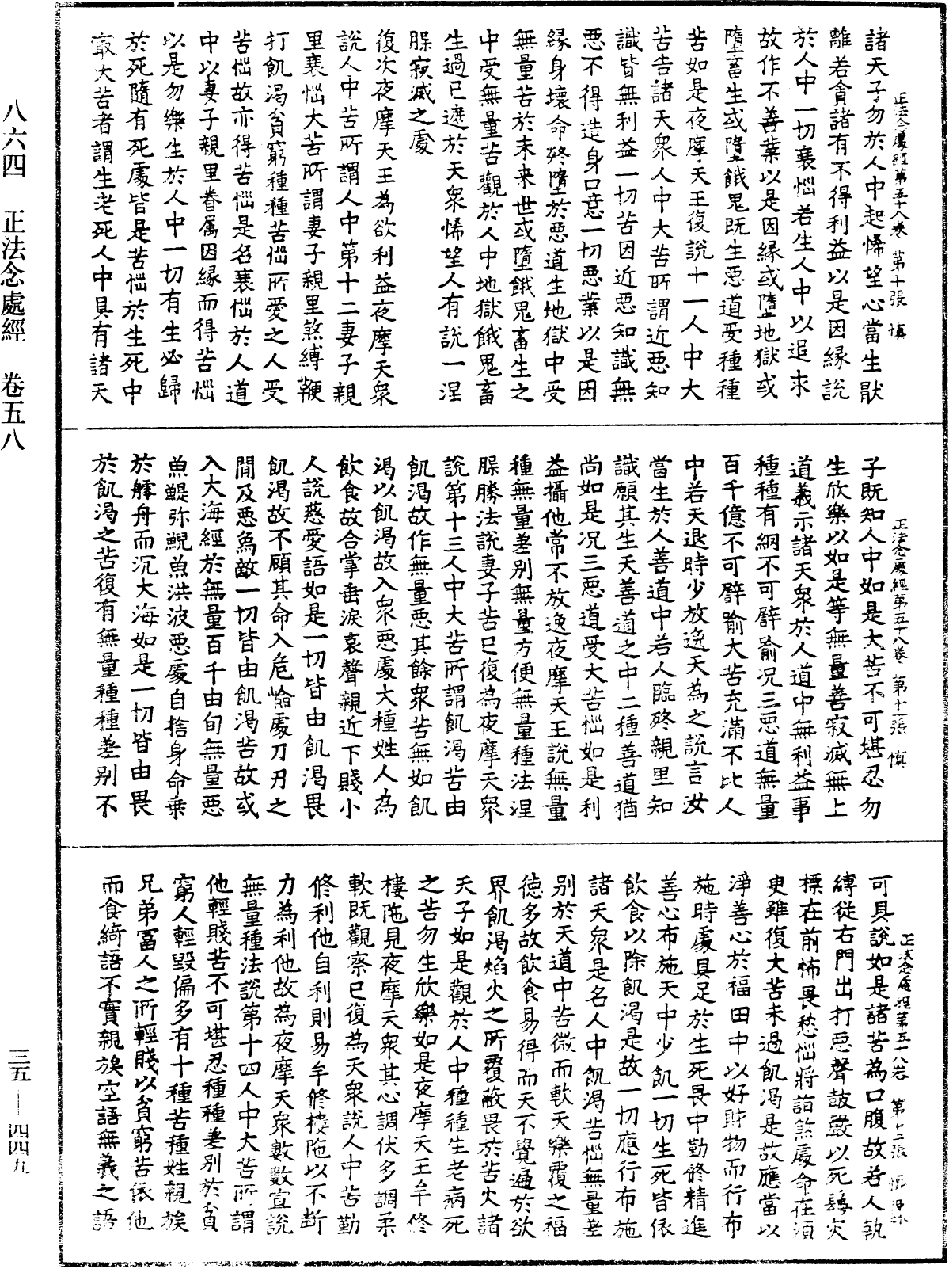 正法念處經《中華大藏經》_第35冊_第0449頁