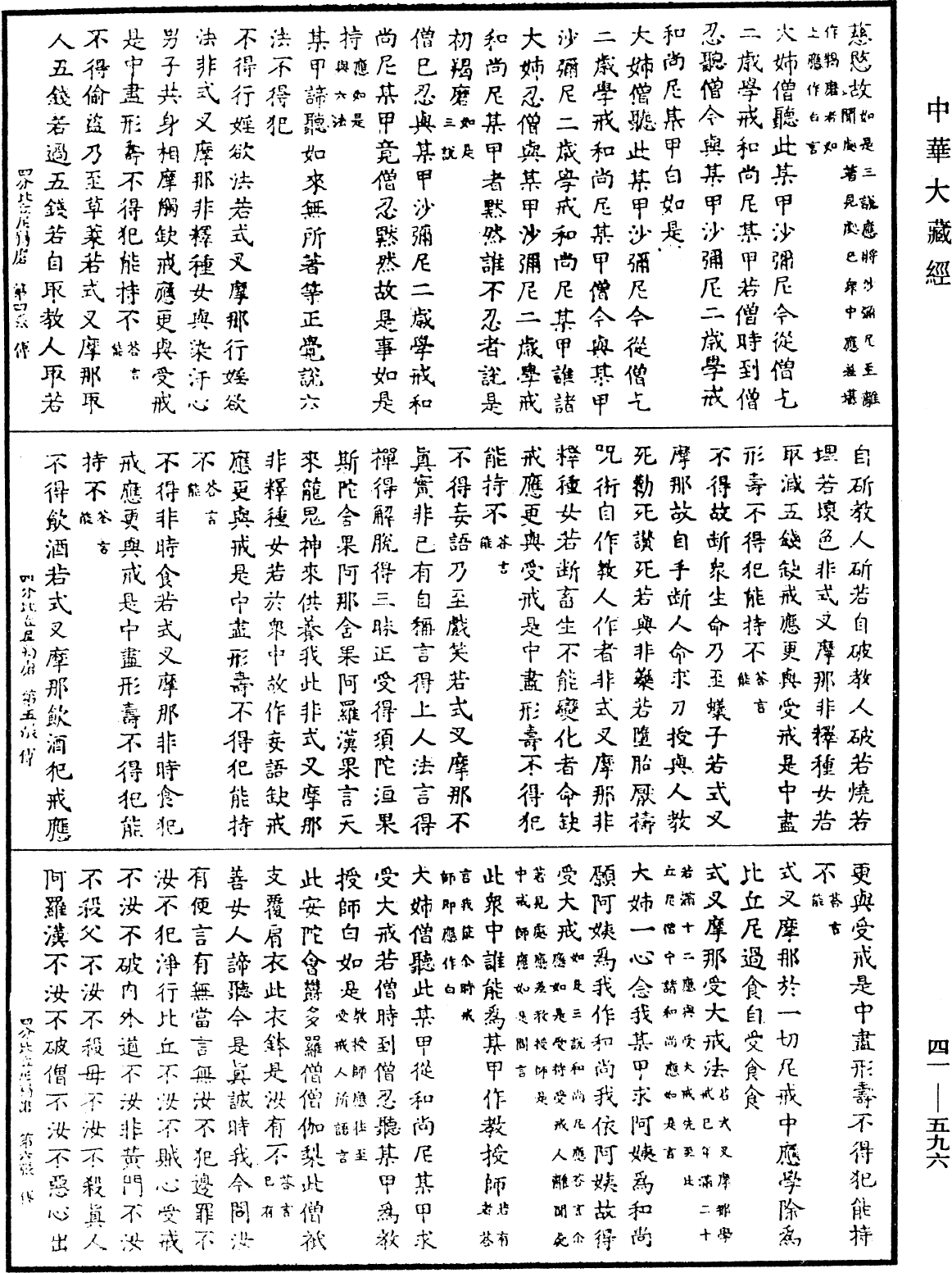 四分比丘尼羯磨法《中華大藏經》_第41冊_第596頁