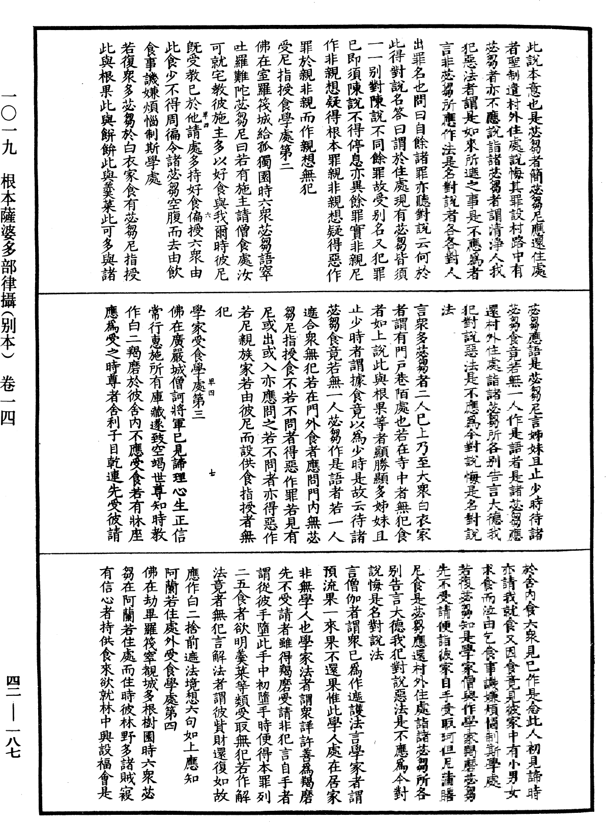 根本薩婆多部律攝《中華大藏經》_第42冊_第187頁