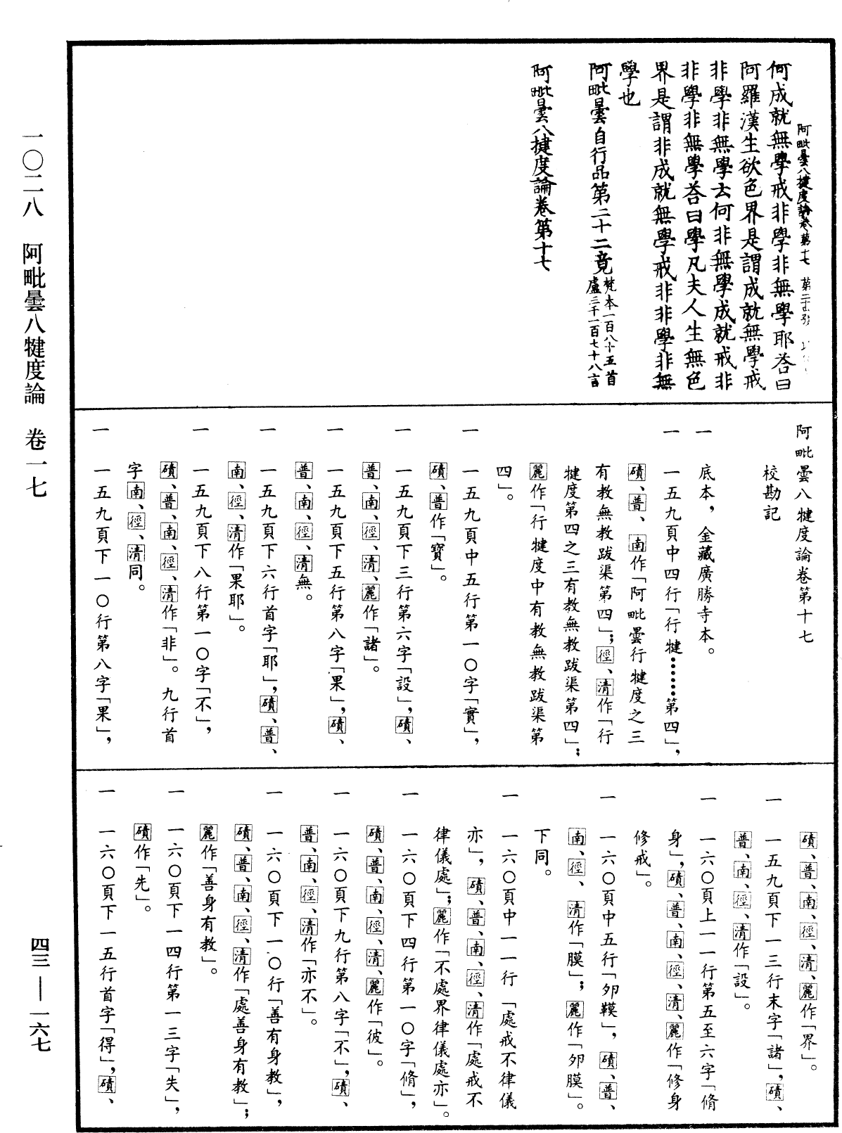 阿毗曇八犍度論《中華大藏經》_第43冊_第167頁