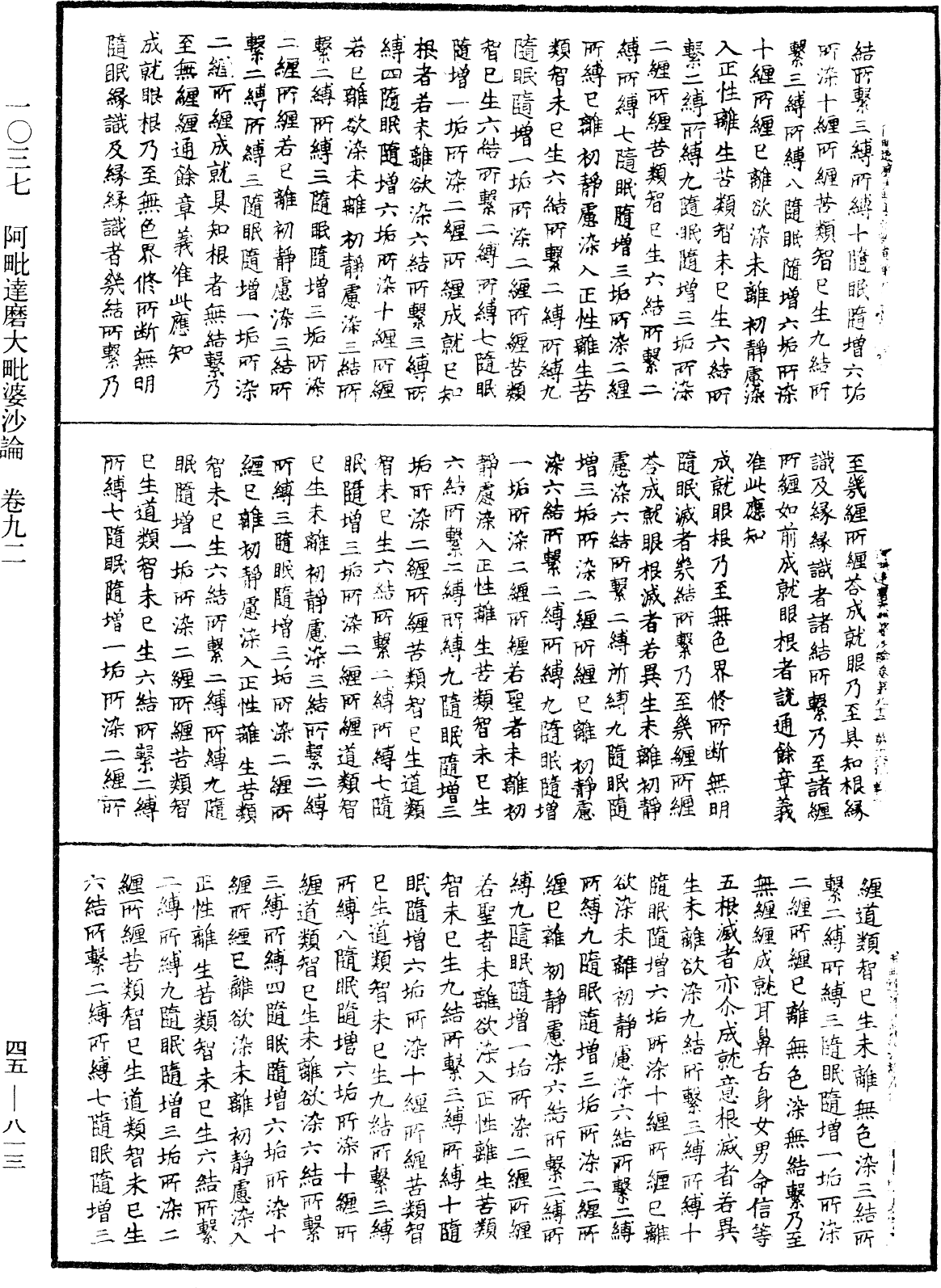 阿毗達磨大毗婆沙論《中華大藏經》_第45冊_第813頁