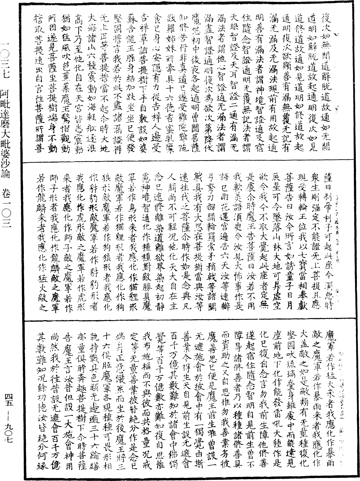 阿毗達磨大毗婆沙論《中華大藏經》_第45冊_第907頁