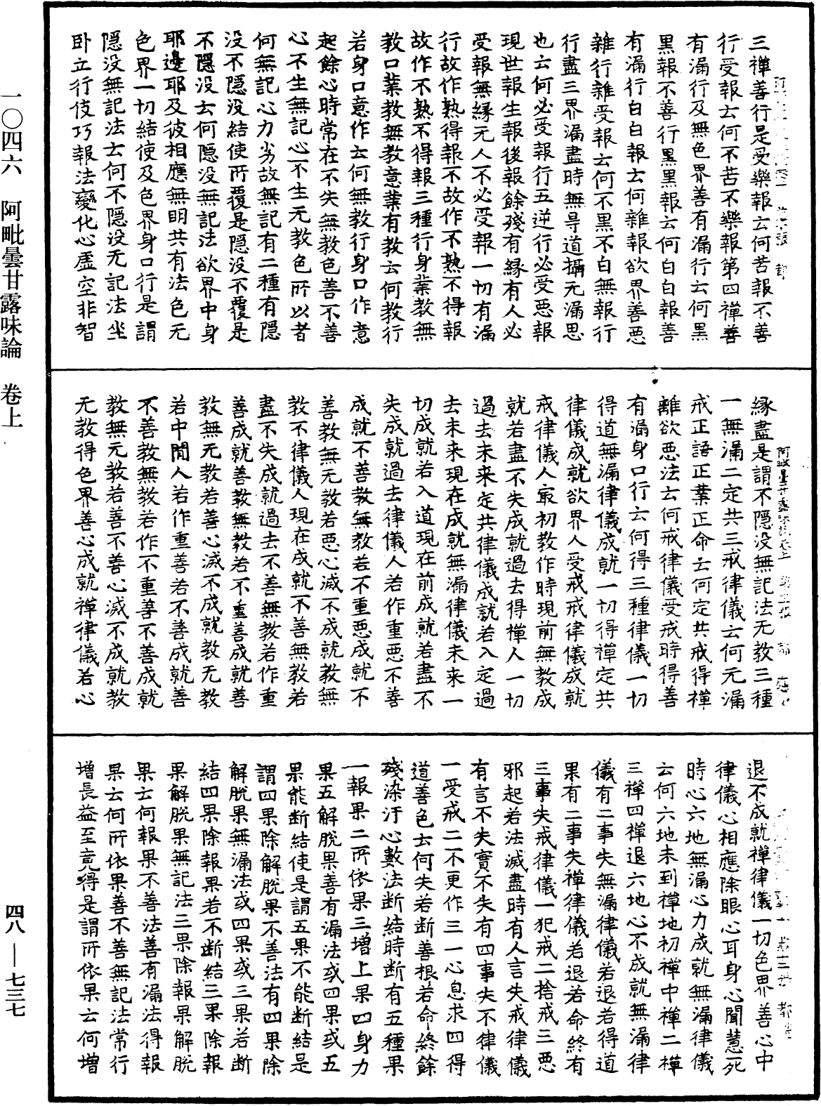 阿毗曇甘露味論《中華大藏經》_第48冊_第0737頁