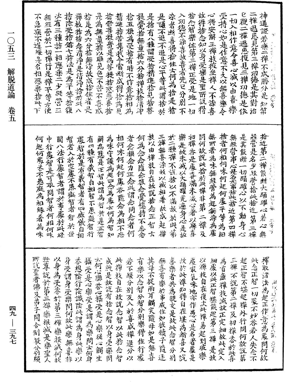 解脫道論《中華大藏經》_第49冊_第0397頁