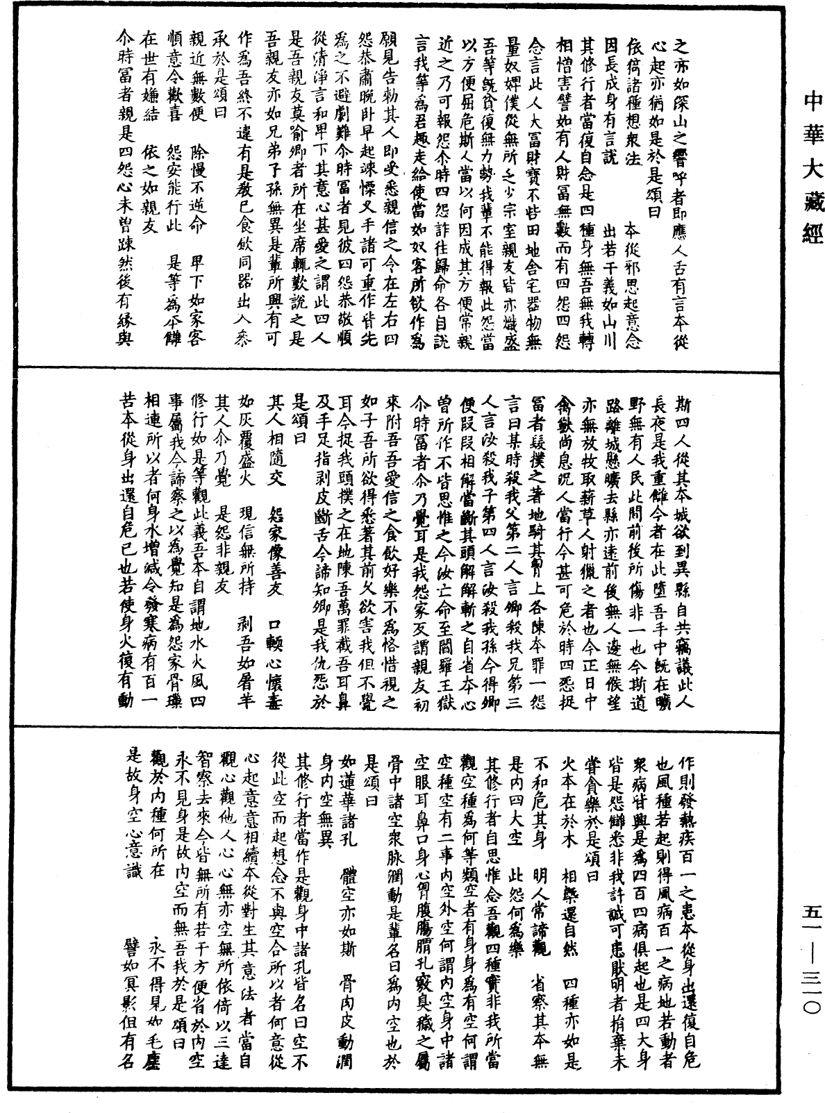 修行道地經《中華大藏經》_第51冊_第310頁