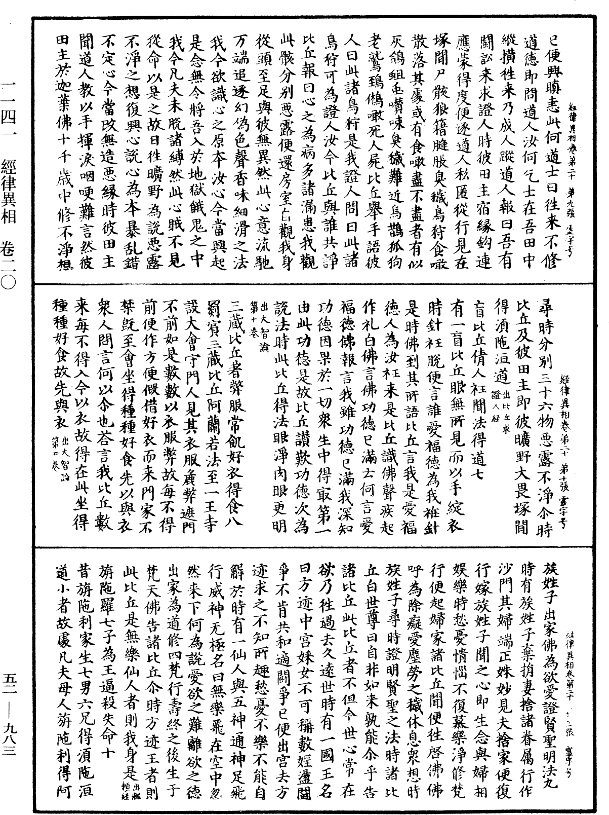 經律異相《中華大藏經》_第52冊_第983頁