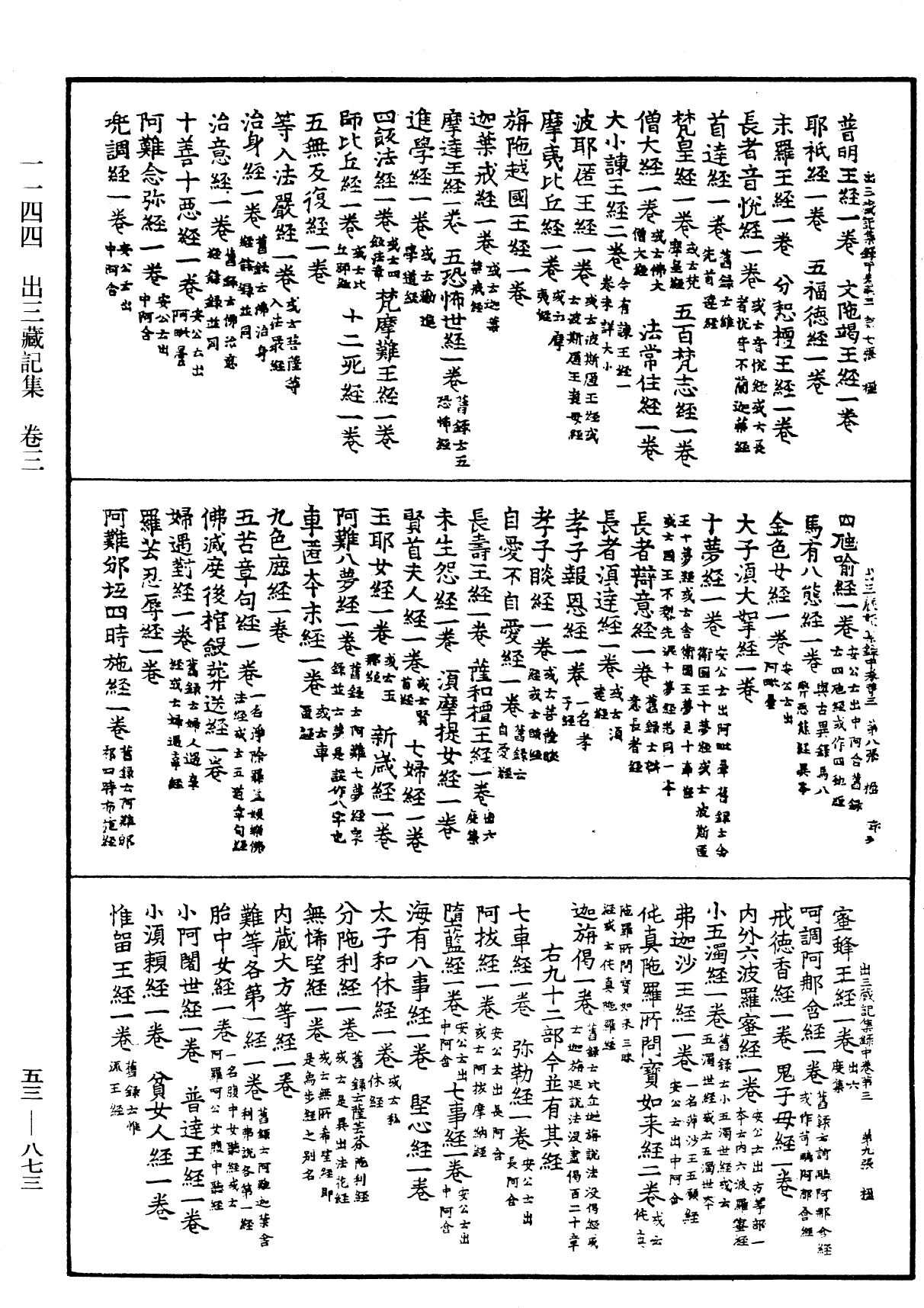 出三藏记集《中华大藏经》_第53册_第873页