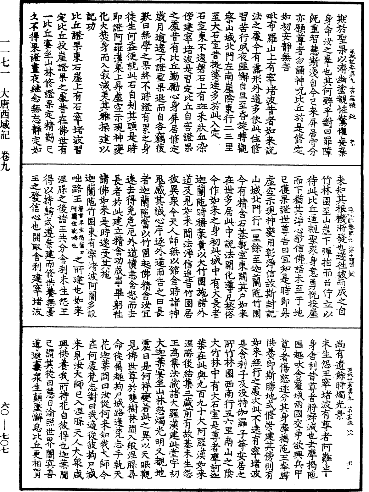 大唐西域記《中華大藏經》_第60冊_第0707頁