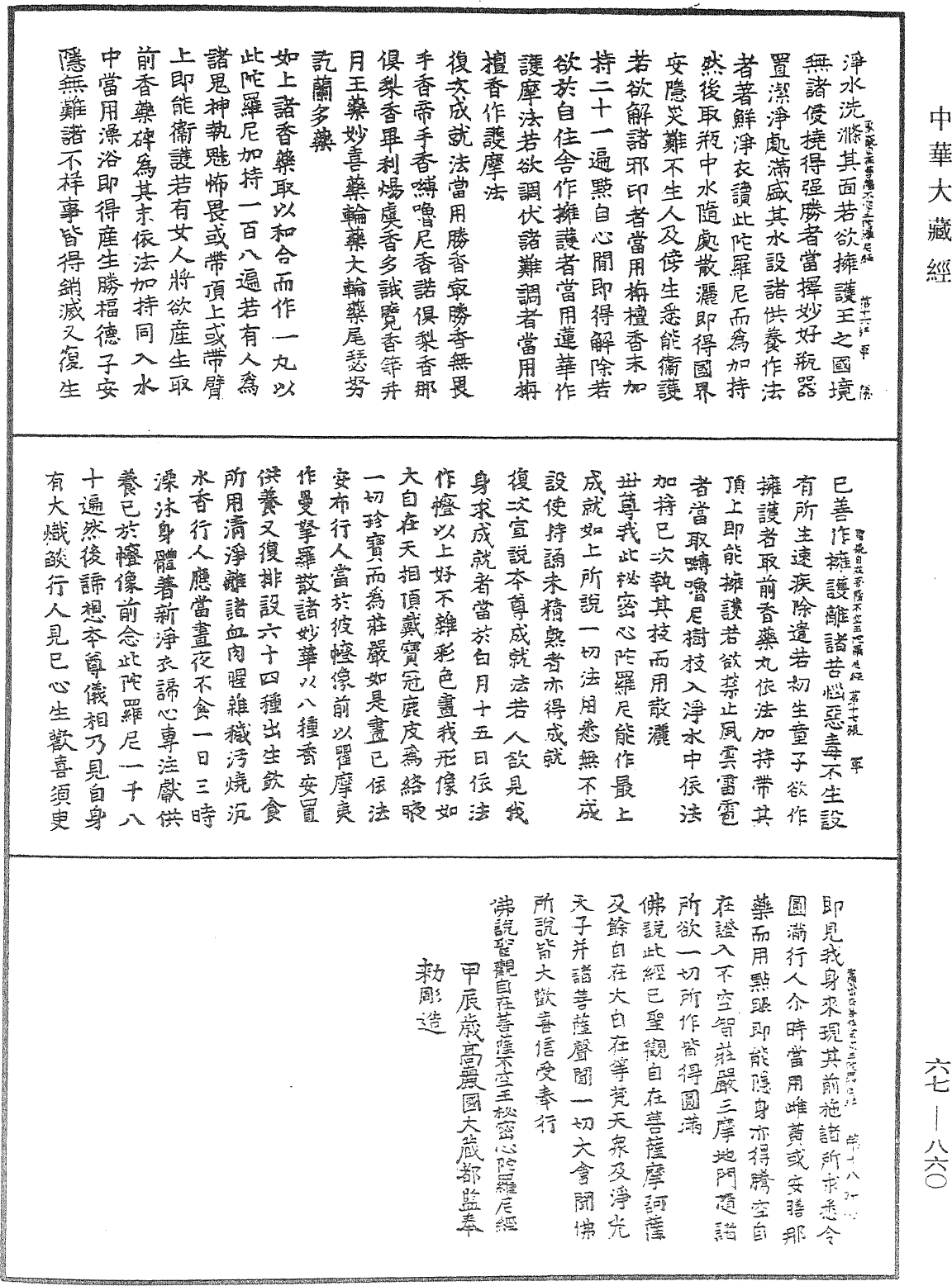 佛說聖觀自在菩薩不空王秘密心陀羅尼經《中華大藏經》_第67冊_第860頁