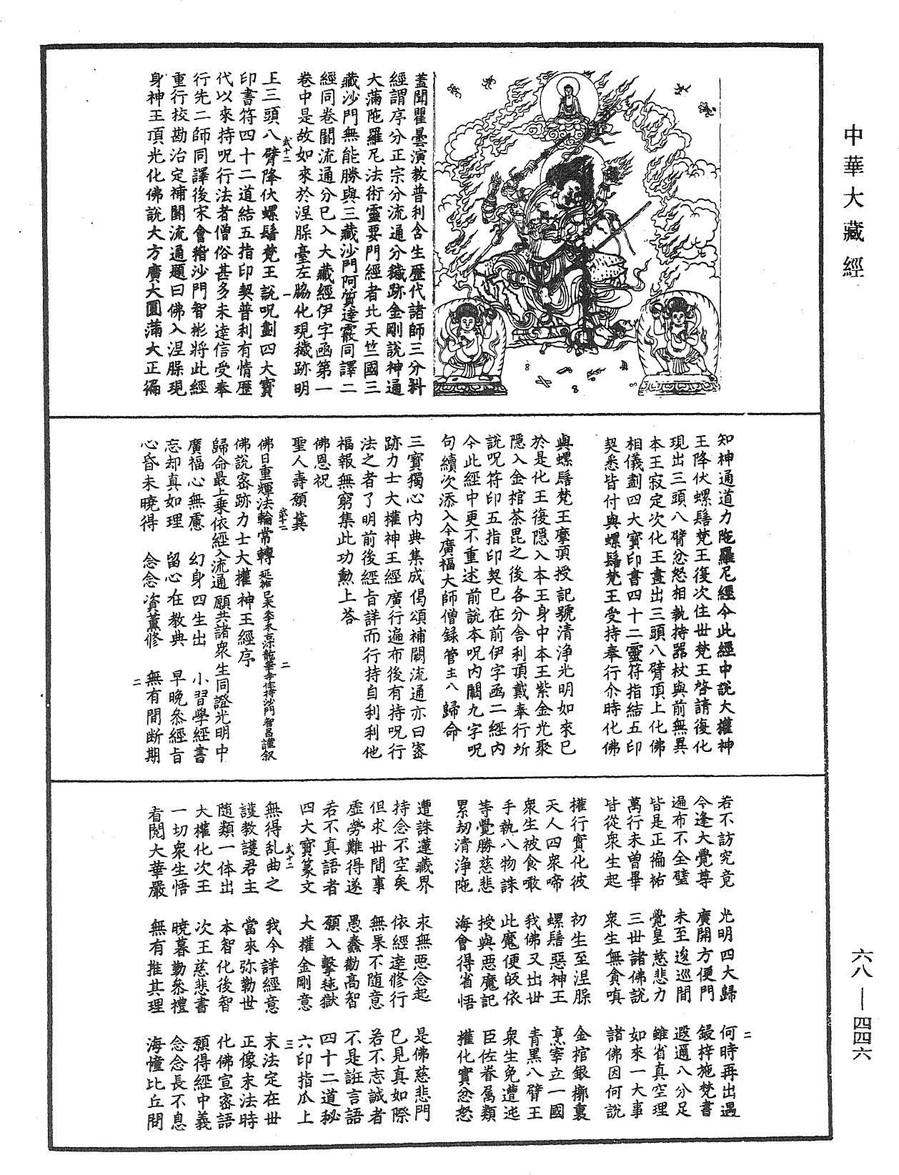 佛說密跡力士大權神王經《中華大藏經》_第68冊_第0446頁