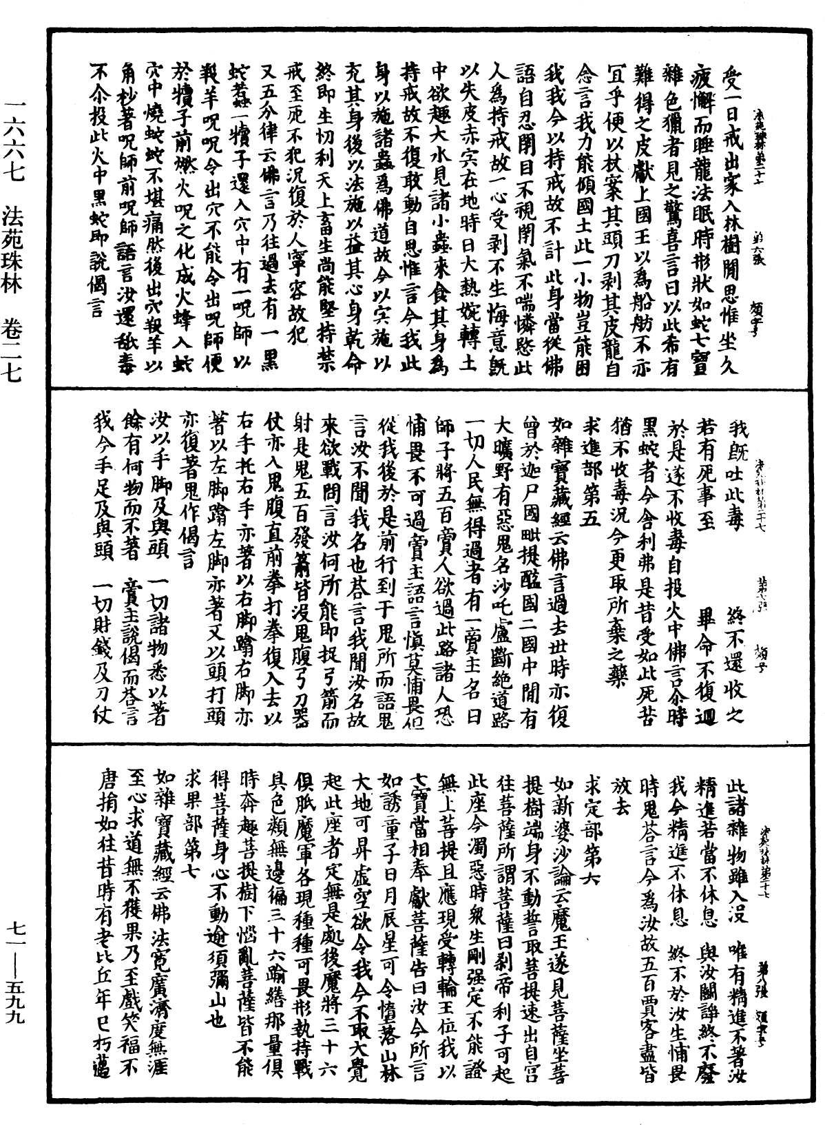 法苑珠林《中華大藏經》_第71冊_第599頁