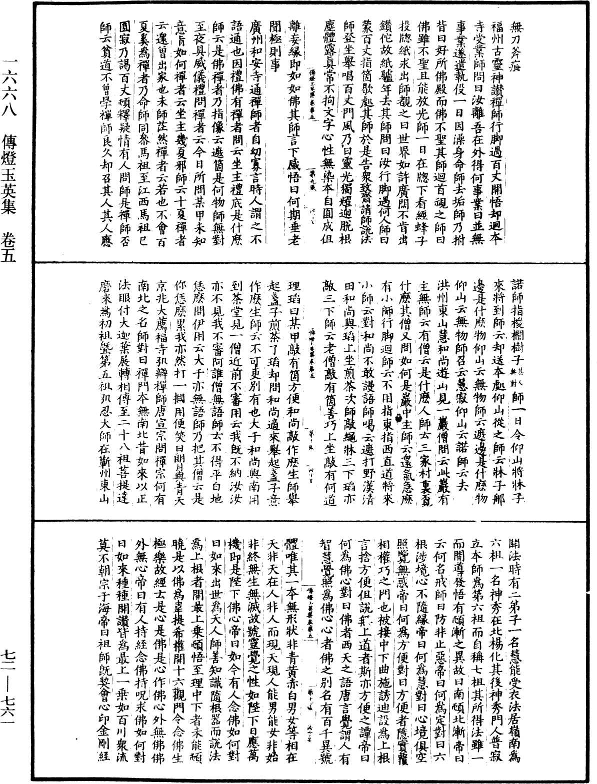 傳燈玉英集《中華大藏經》_第72冊_第761頁