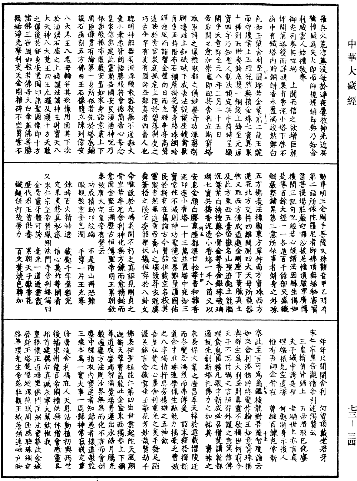 元至元辨偽錄《中華大藏經》_第73冊_第0034頁