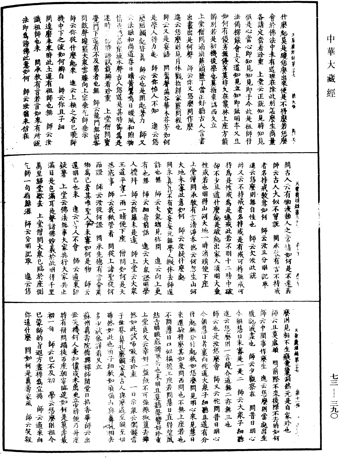 天聖廣燈錄《中華大藏經》_第73冊_第0390頁