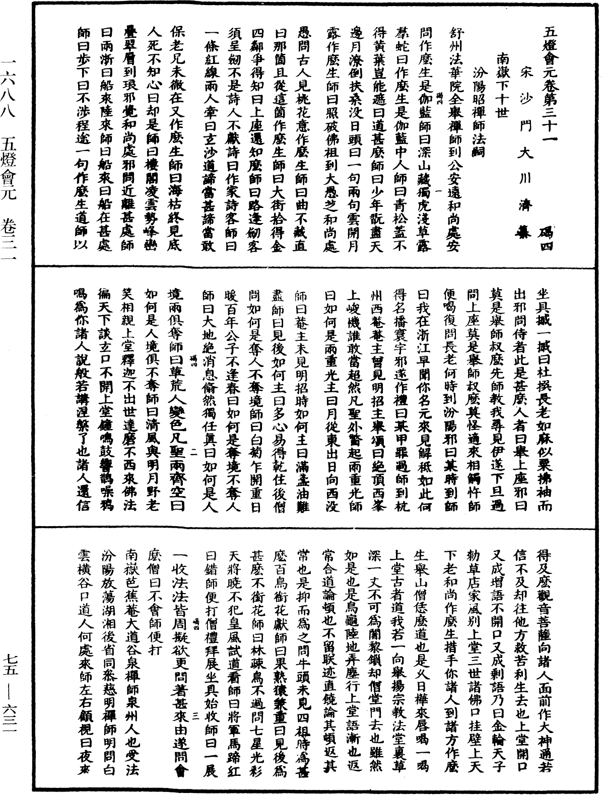 五燈會元《中華大藏經》_第75冊_第631頁