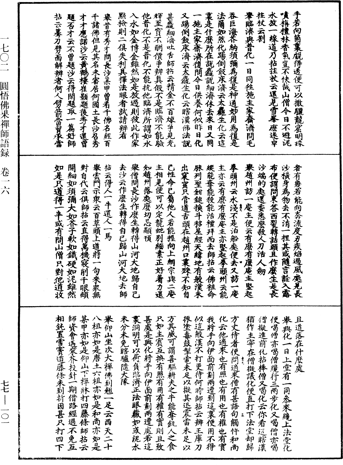 圓悟佛果禪師語錄《中華大藏經》_第77冊_第101頁