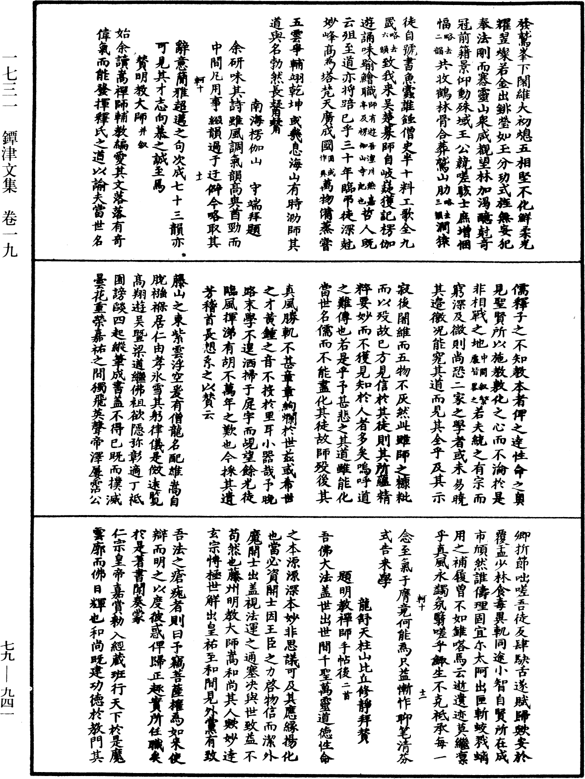 鐔津文集《中華大藏經》_第79冊_第941頁