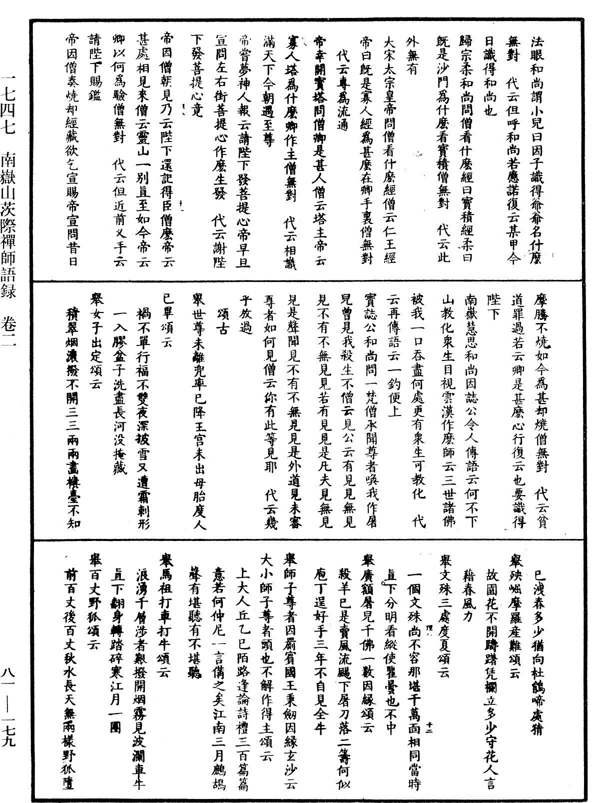 南嶽山茨際禪師語錄《中華大藏經》_第81冊_第0179頁