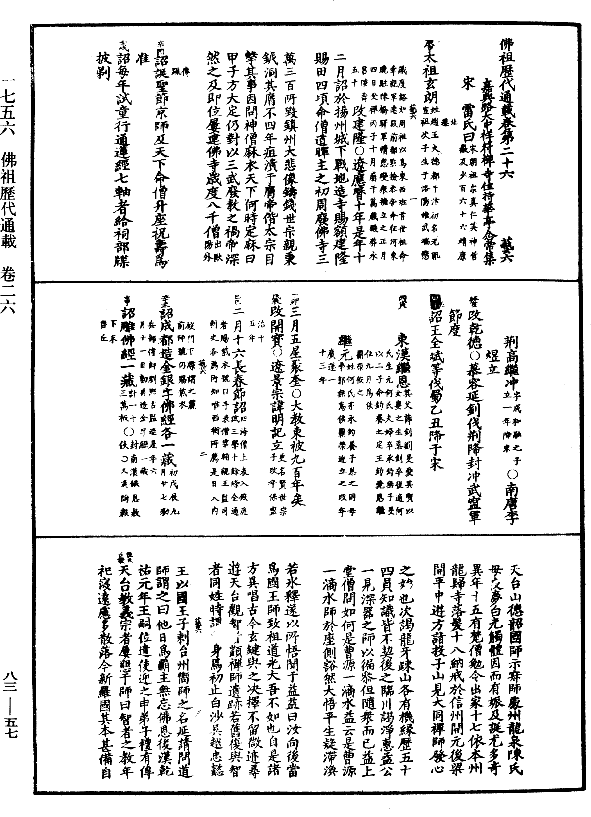 佛祖歷代通載《中華大藏經》_第83冊_第0057頁