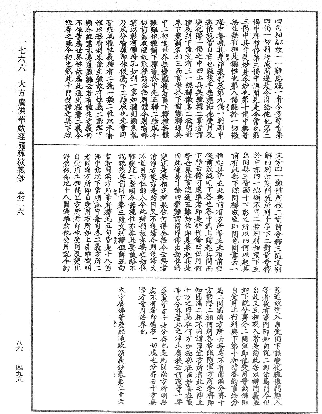 大方廣佛華嚴經隨疏演義鈔《中華大藏經》_第86冊_第0499頁