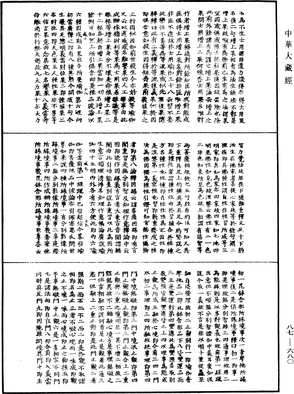 華嚴經隨疏演義鈔(別本)《中華大藏經》_第87冊_第0680頁