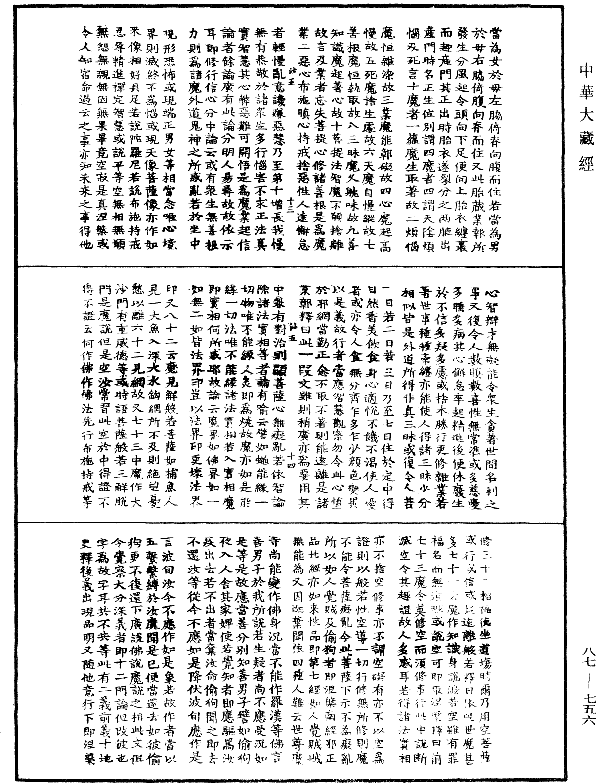 華嚴經隨疏演義鈔(別本)《中華大藏經》_第87冊_第0756頁