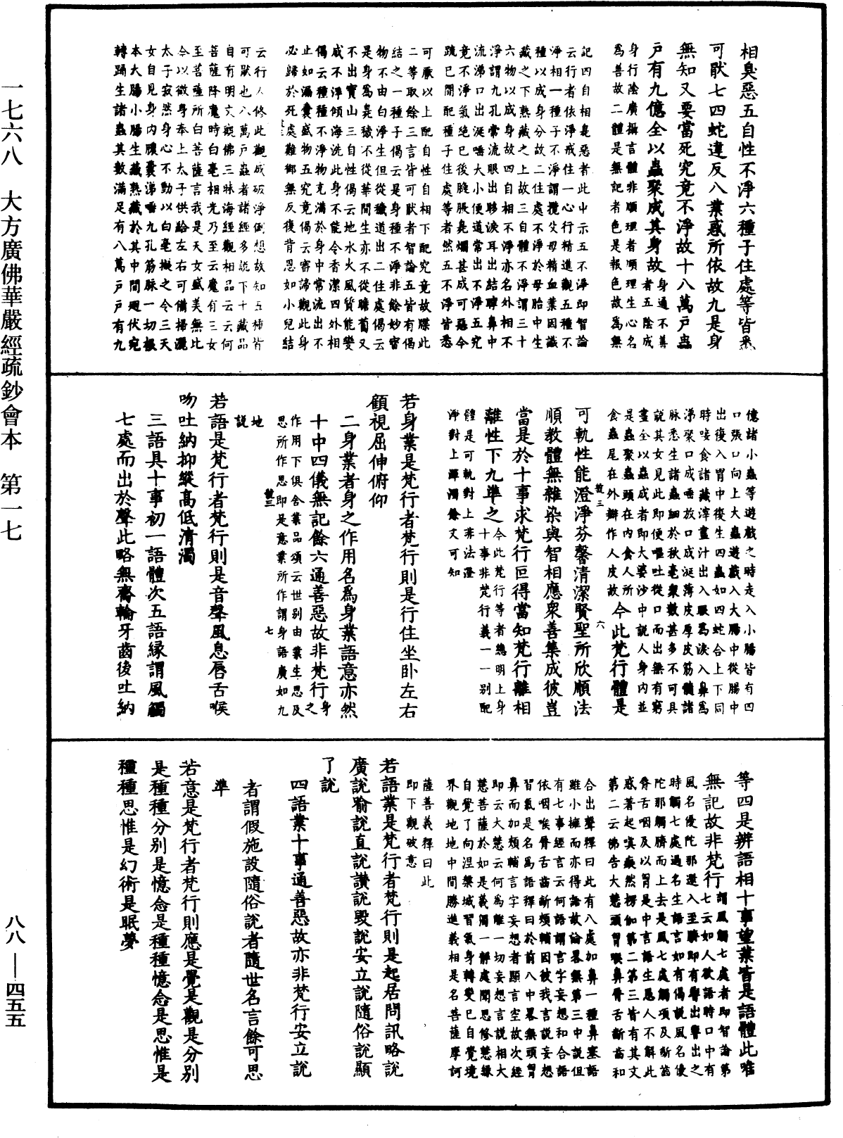 大方廣佛華嚴經疏鈔會本《中華大藏經》_第88冊_第455頁