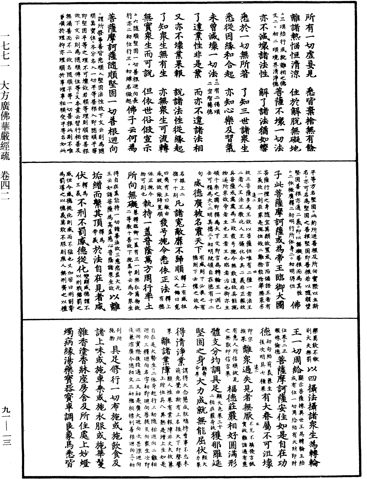 大方廣佛華嚴經疏《中華大藏經》_第91冊_第0013頁