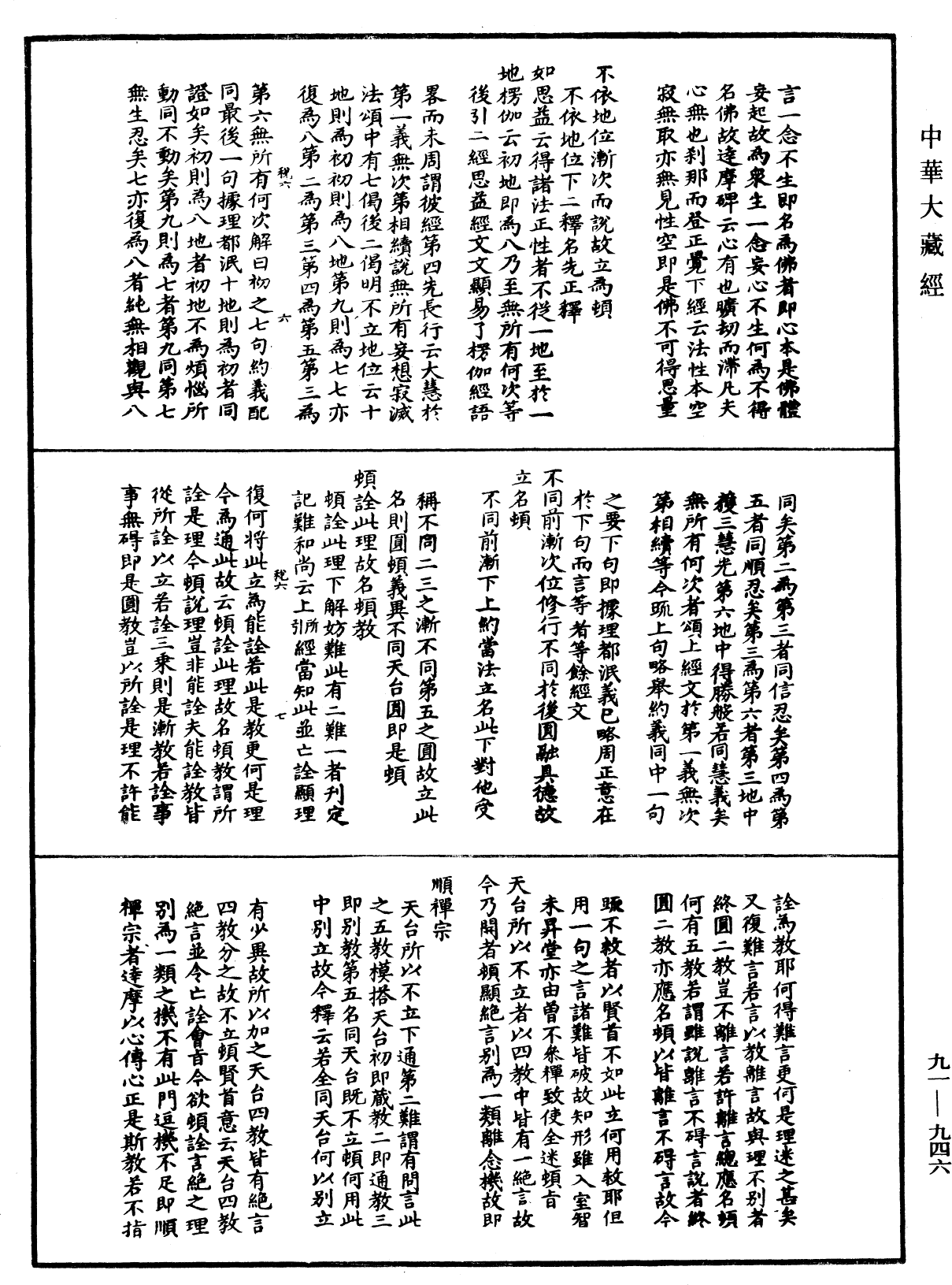 大方廣佛華嚴經疏演義鈔《中華大藏經》_第91冊_第0946頁