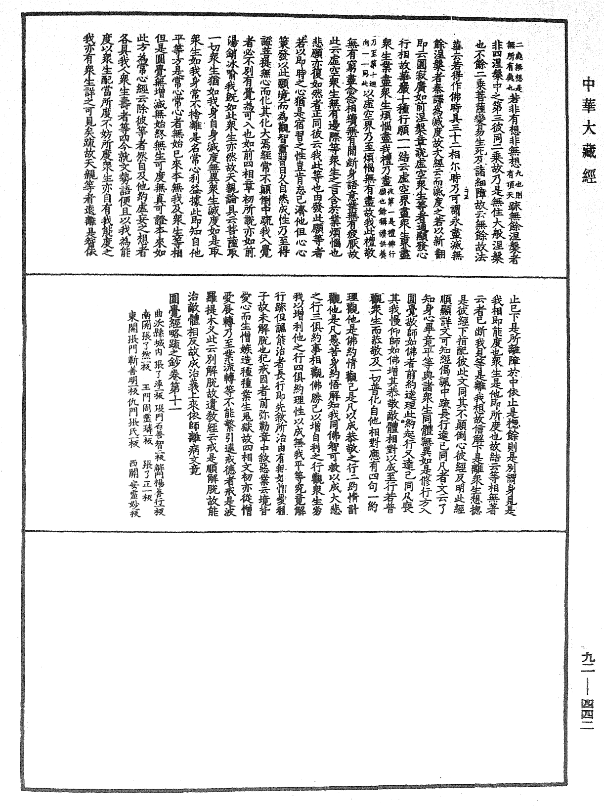 圓覺經略疏之鈔《中華大藏經》_第92冊_第442頁