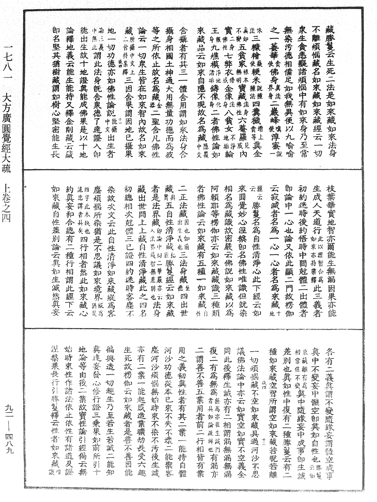 大方广圆觉经大疏《中华大藏经》_第92册_第489页