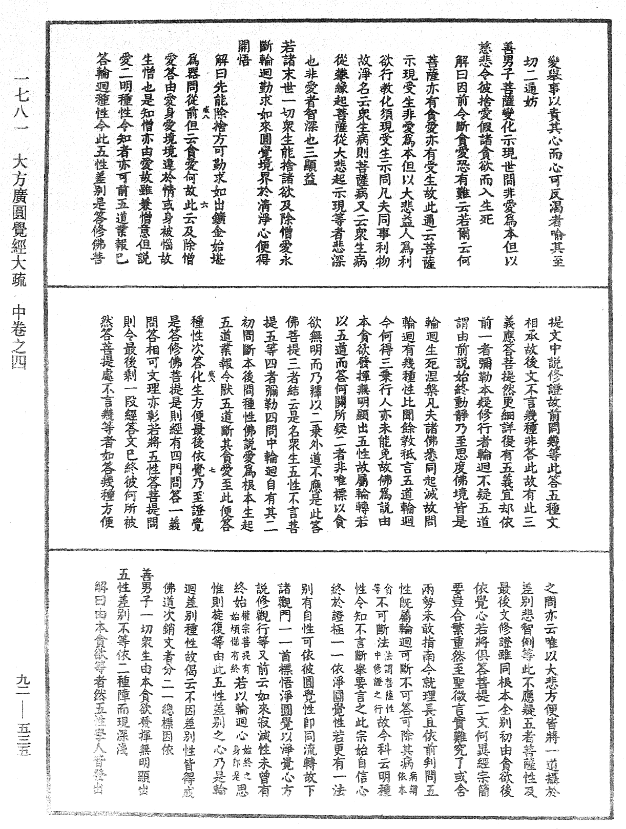 大方廣圓覺經大疏《中華大藏經》_第92冊_第535頁