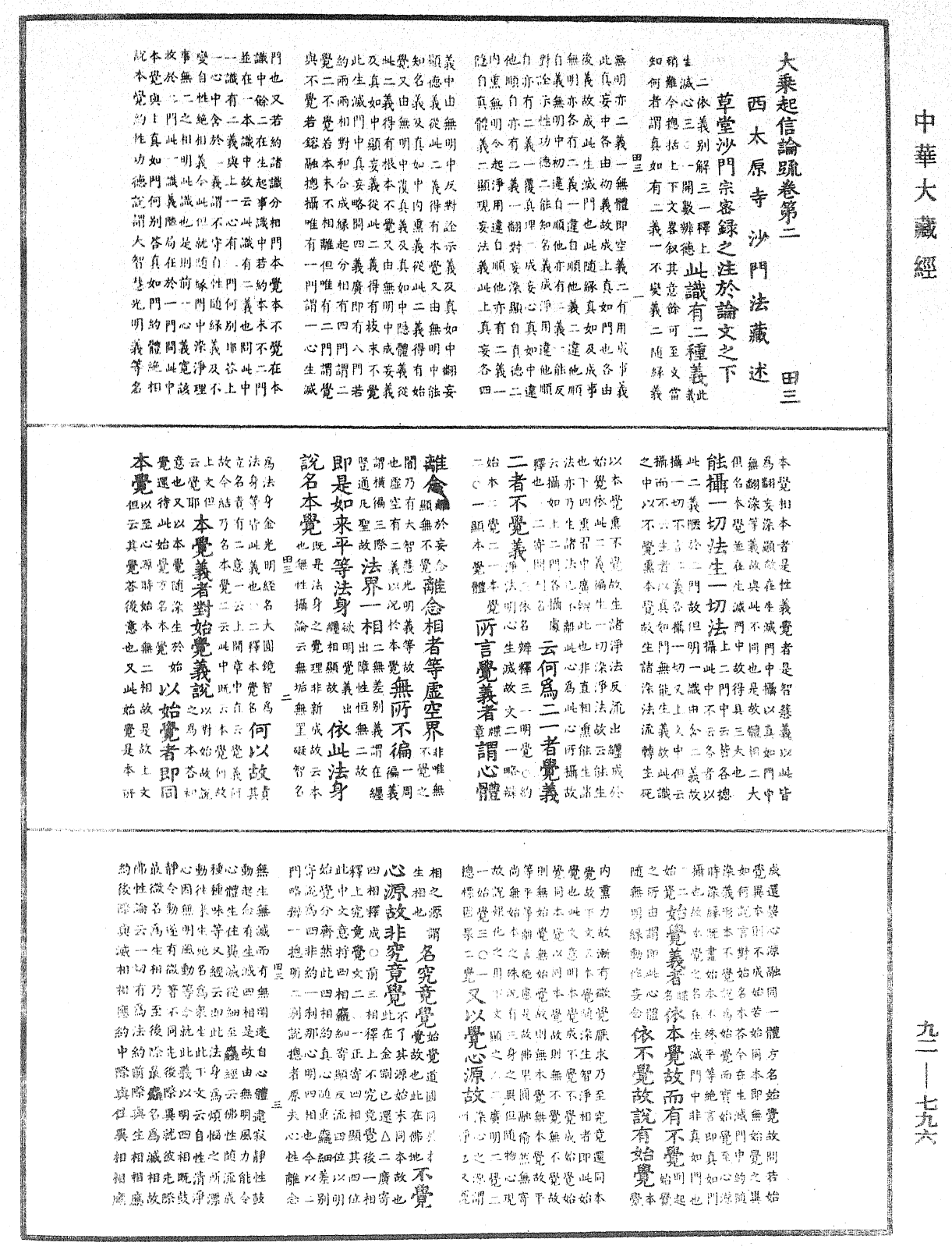 大乘起信論疏《中華大藏經》_第92冊_第796頁