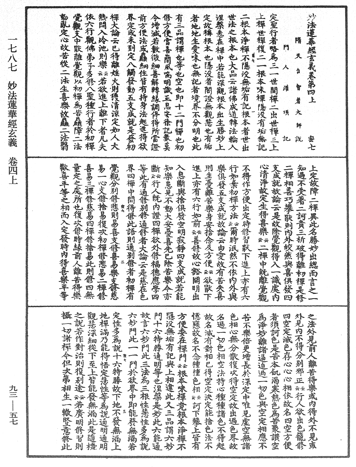 妙法蓮華經玄義《中華大藏經》_第93冊_第057頁