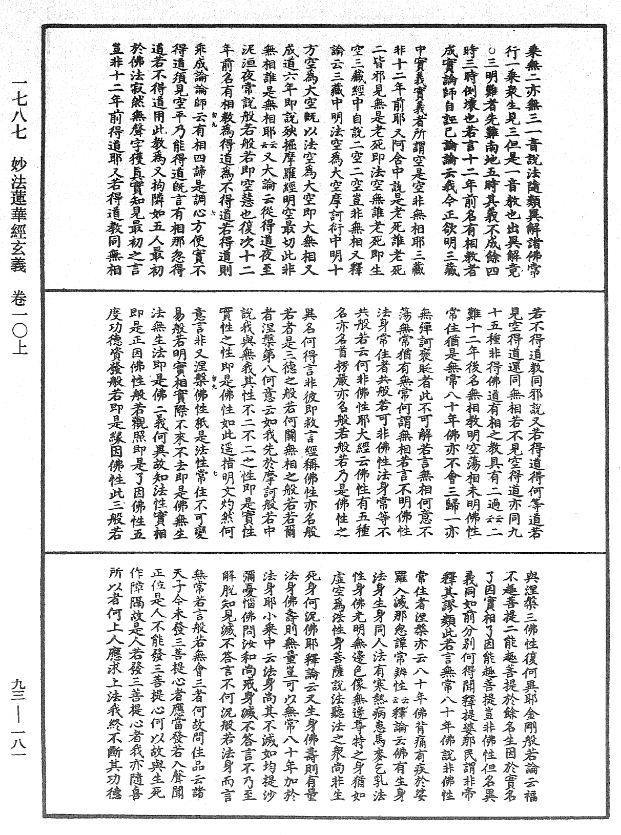 妙法蓮華經玄義《中華大藏經》_第93冊_第181頁